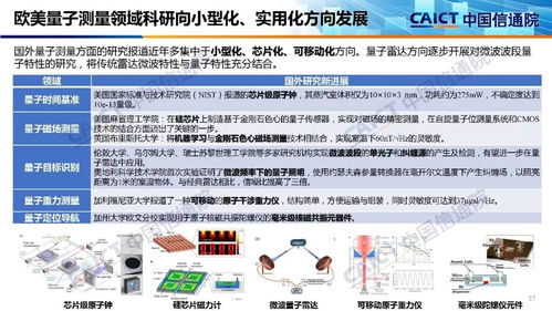 量子信息技術(shù)發(fā)展與應(yīng)用新紀(jì)元——《中國(guó)信通院2019量子信息技術(shù)發(fā)展與應(yīng)用研究報(bào)告》解讀